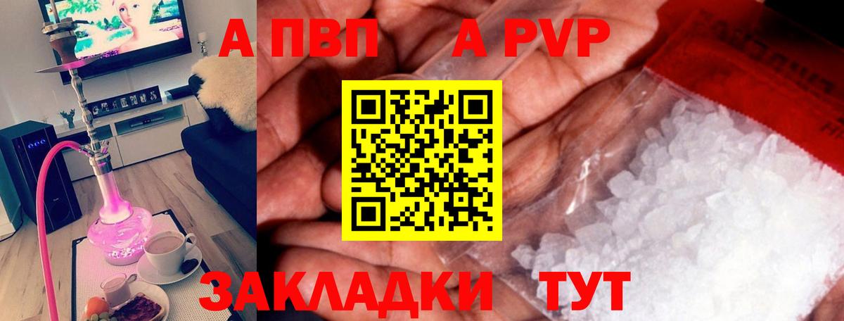 A PVP Crystall  Вход с VPN  A PVP кристаллы  Усолье-Сибирское 