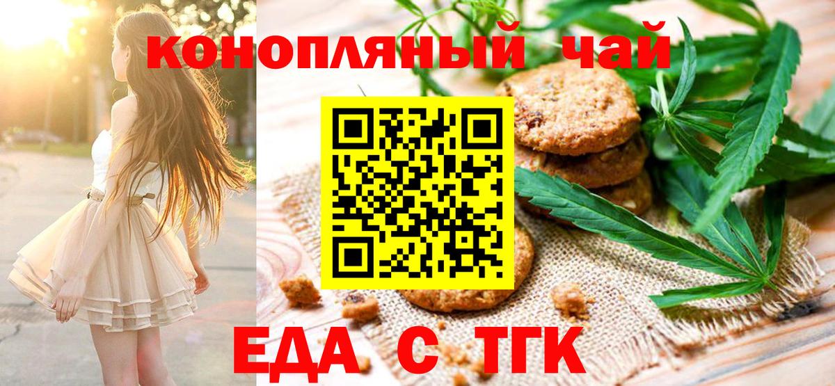 Еда ТГК марихуана  Вход с VPN  Усолье-Сибирское 