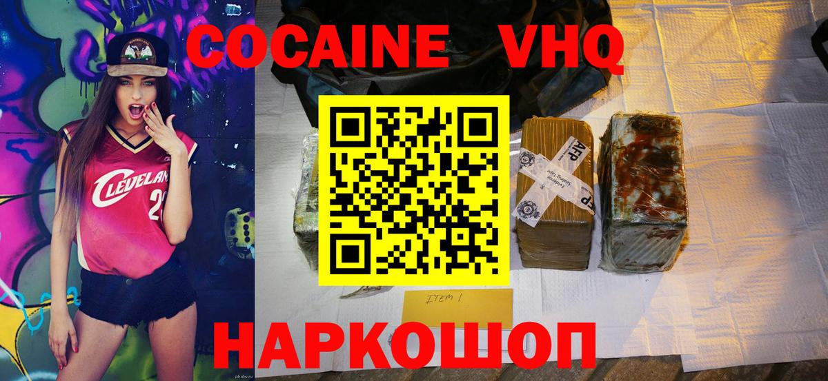 Усолье-Сибирское  Cocaine VHQ  КОКАИН Эквадор  Вход с VPN 