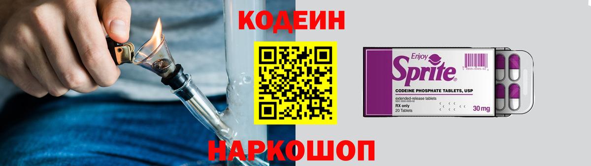 Усолье-Сибирское  Кодеиновый сироп Lean напиток Lean (лин)  Вход с VPN 