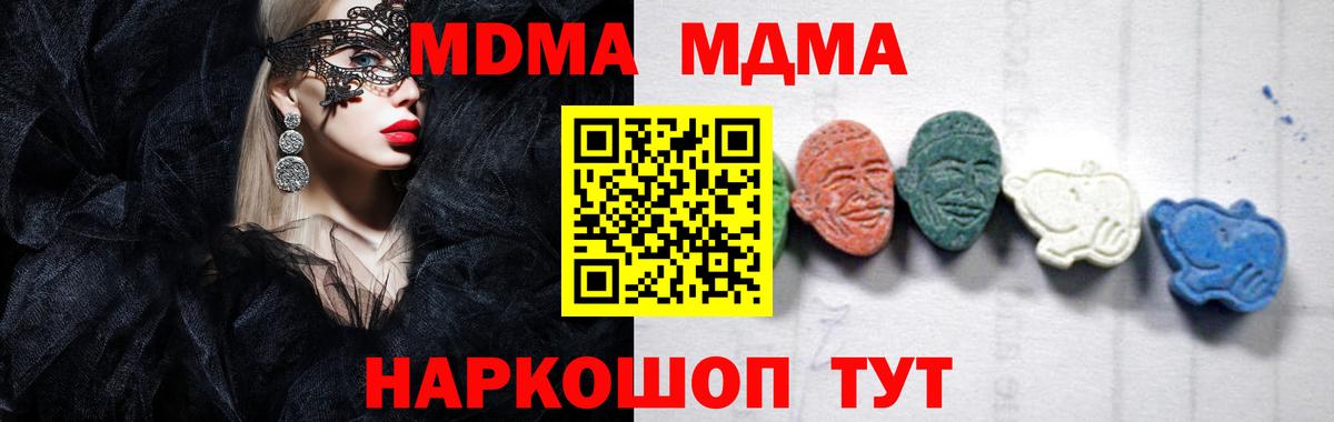 Усолье-Сибирское  МДМА кристаллы  Вход с VPN  MDMA кристаллы 