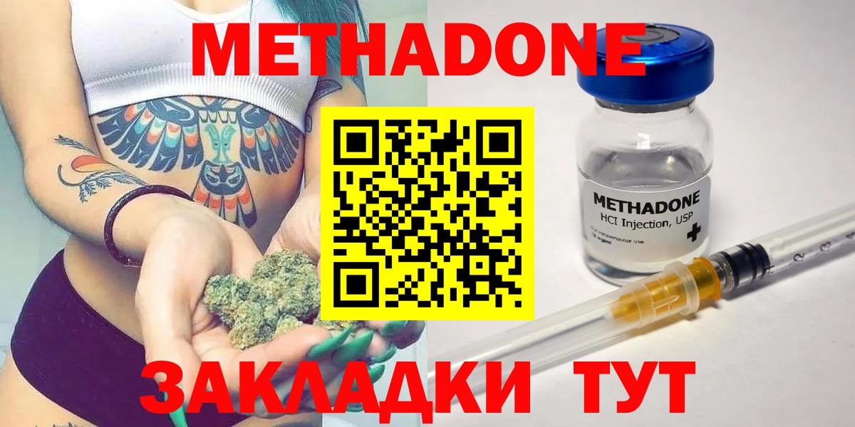 МЕТАДОН methadone Усолье-Сибирское
