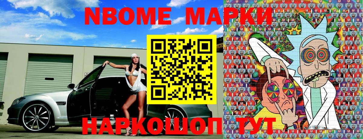 Марки NBOMe 1500мкг  Вход с VPN  Усолье-Сибирское 